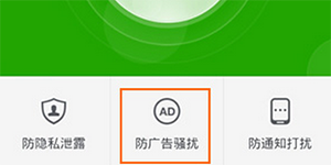 360杀毒广告过滤在哪里 360杀毒如何一键过滤广告