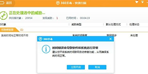 360杀毒弹窗追踪器新增自动标注和辅助关闭功能