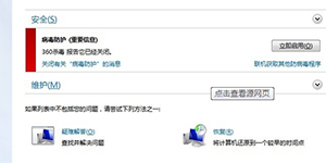 开机提醒360杀毒报告它已关闭是什么意思
