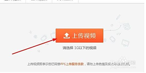 PPS影音易转码上传视频失败的处理方法