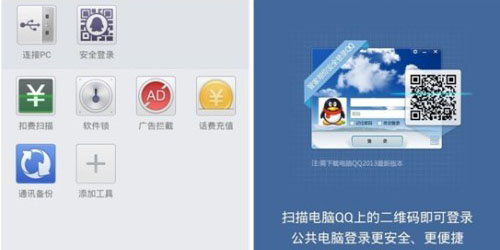 腾讯QQ手机管家怎么安全登陆QQ安全登陆教程