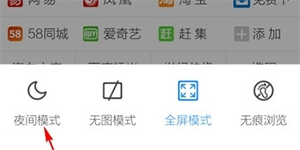 QQ浏览器夜间模式QQ浏览器怎么开启夜间模式