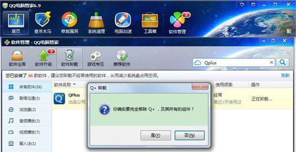QQ电脑管家卸载软件QQ电脑管家怎么卸载其他软件