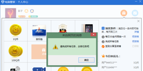 QQ电脑管家抽奖功能QQ电脑管家在哪里抽奖