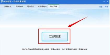 QQ电脑管家网速测试功能QQ电脑管家如何为电脑测试网速