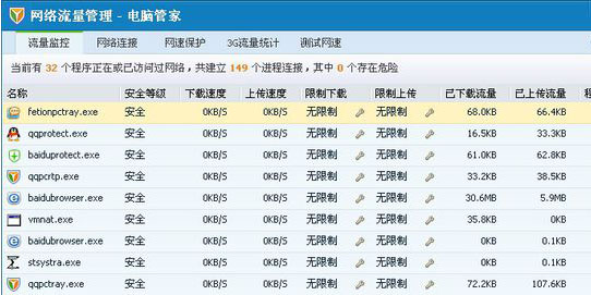 QQ电脑管家流量统计QQ电脑管家浏览监控功能怎么使用