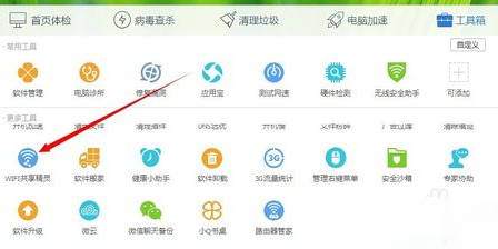 QQ电脑管家怎么开启WiFi热点QQ电脑管家WiFi共享精灵