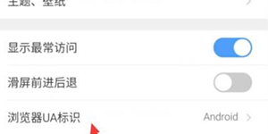 QQ浏览器UA标识手机QQ浏览器UA标识怎么修改