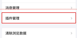 QQ浏览器迅雷插件手机QQ浏览器可以添加迅雷插件么