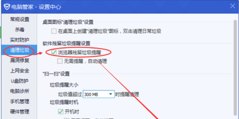 QQ电脑管家浏览器残留电脑管家怎么设置浏览器残留提醒