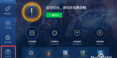 QQ电脑管家cf游戏加速礼包QQ电脑管家cf特权礼包领取教程