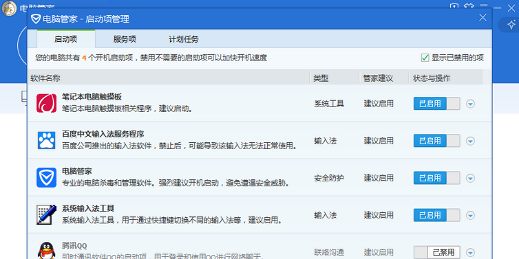 QQ电脑管家开机启动项如何修改QQ电脑管家怎么禁止开机启动