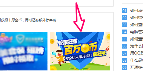QQ电脑管家百万Q币活动QQ电脑管家获取Q逼得方法
