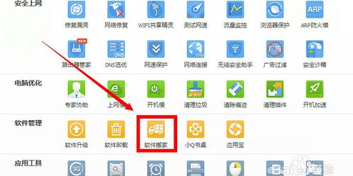 QQ电脑管家C盘搬家在哪里如何利用电脑管家软件搬家功能