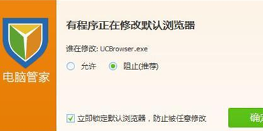 QQ管家阻止程序的时候应该怎么修改默认浏览器