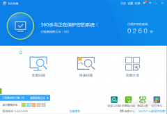 360杀毒引擎 360杀毒开启多引擎保护功能的方法