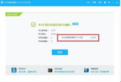 360杀毒新增白名单扫描功能提醒用户请勿遗忘潜在风险