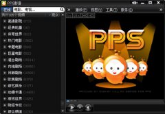 什么是PPS影音连接数PPS影音中的连接数怎么设置
