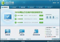 什么是360杀毒双引擎版?360杀毒双引擎版怎么样?