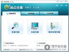 360杀毒升级包360杀毒如何关闭自动下载升级包