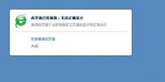 360杀毒软件杀毒后显示浏览器主页异常怎么办