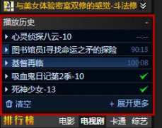 pps影音播放历史pps影音播放历史的详细使用教程