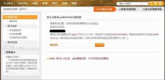 PPS影音中的PPS游戏如何用密保手机修改密码