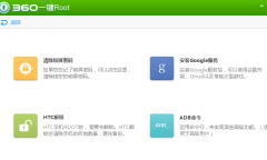 360杀毒软件中的root是什么来的