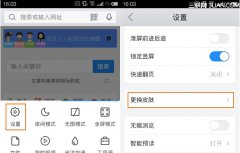 QQ浏览器皮肤更换教程QQ浏览器皮肤设置方法介绍