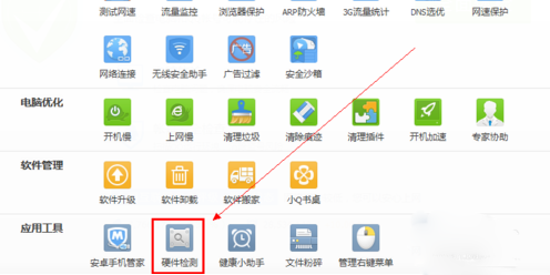 QQ电脑管家怎么看电脑配置电脑配置查看教程