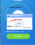 迅雷网游加速器如何防踢补丁？