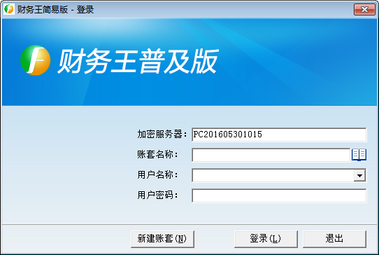 财务王普及版