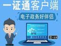 辽宁一证通客户端正式版