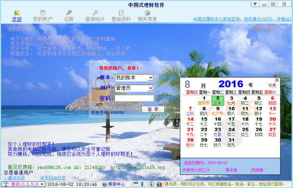 免费个人理财软件绿色免费版