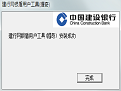建设银行握奇网银盾