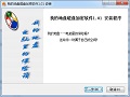 PriateZone磁盘加密软件最新版