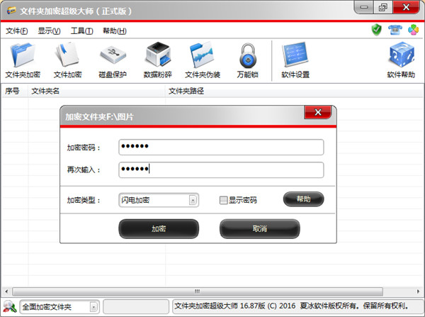 文件夹加密超级大师官方版