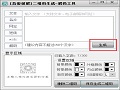 吾爱二维码生成解密工具绿色版
