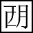 Windows批处理军用级加密工具绿色版