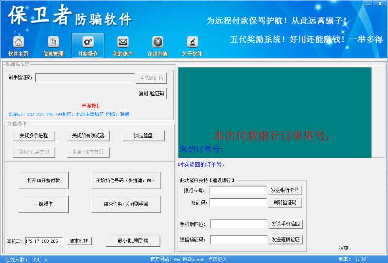 保卫者防骗软件最新版