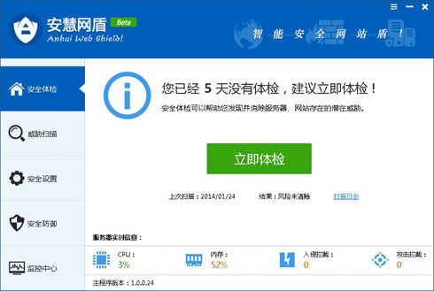 安慧网盾最新版