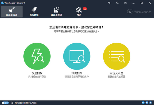 WiseRegistryCleaner(清理垃圾)中文绿色版