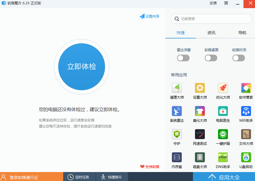 魔方电脑大师官方版