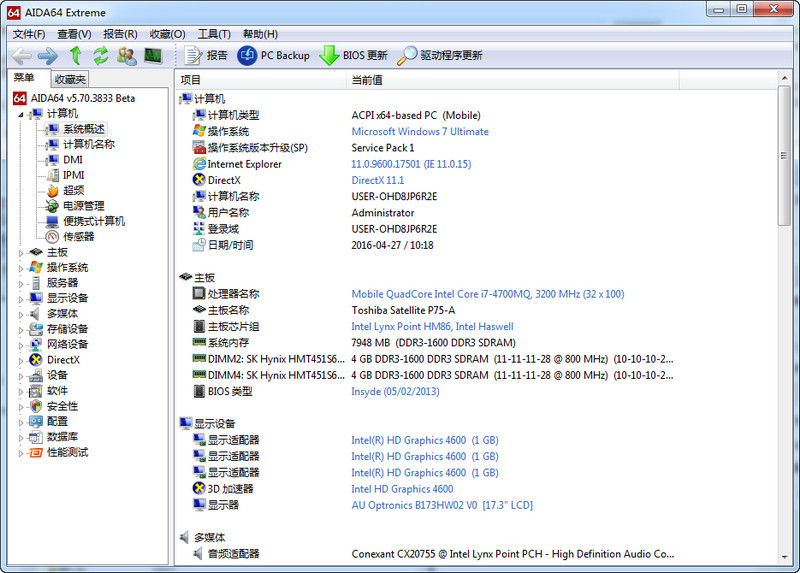 AIDAExtremeEdition绿色特别版