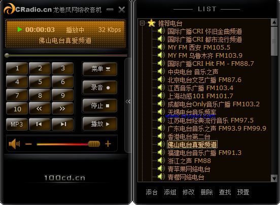 龙卷风网络收音机绿色电脑版