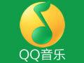 QQ音乐官方正式版