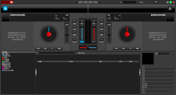 VirtualDJStudio中文版