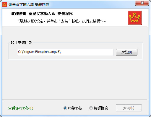 秦皇汉字输入法官方版