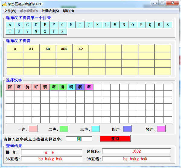 悠悠五笔拼音查询免费版