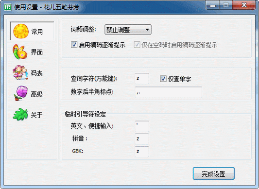 花儿五笔官方版